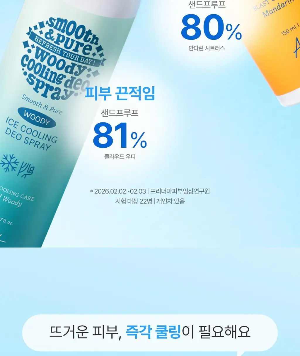 [NEW] 아리얼 스무스 앤 퓨어 아이스 쿨링 데오 스프레이 150ml 2종 택1 상세페이지 3